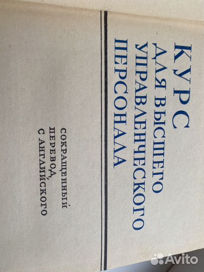 Книга винтаж СССР доя управленцев