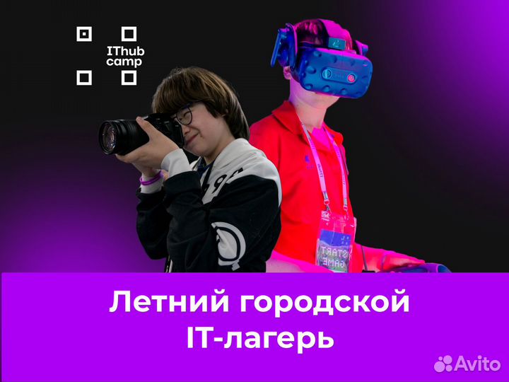 Летний лагерь IThub camp