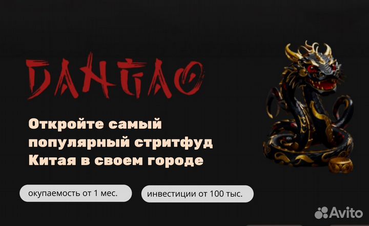 Готовый бизнес, уличная еда, азиатское кафе