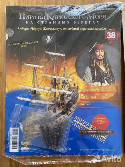 Журналы черная жемчужина