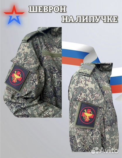 Нашивка медицинская на липучке