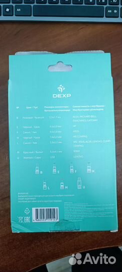 Зарядное устройство для ноутбука dexp 150W