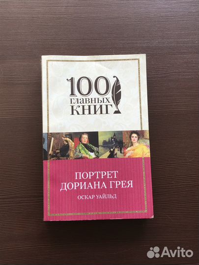 Оскар Уайльд 