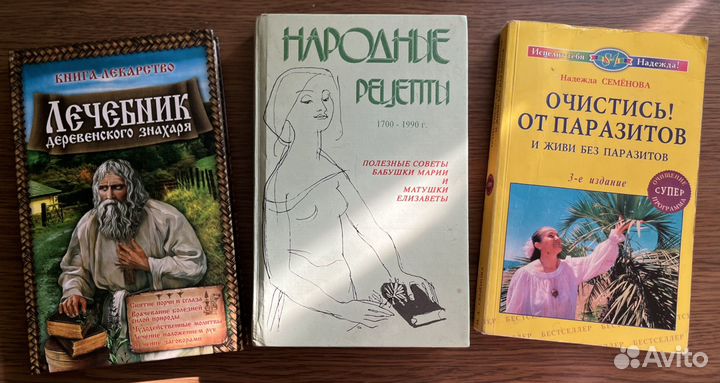 Книги. Лекарственные растения. Народная медицина