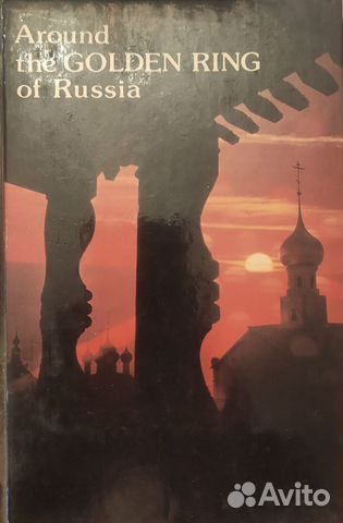 Путеводители по Золотому кольцу на англ. и фр. яз
