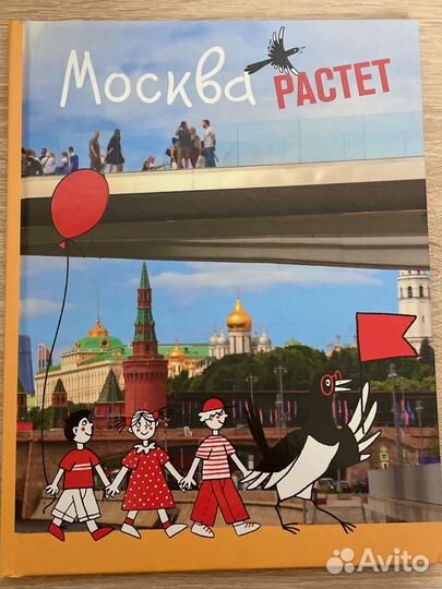 Детские книги про Москву