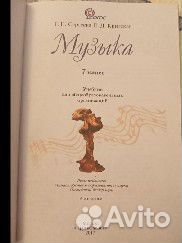 Учебник по музыке 7 класс