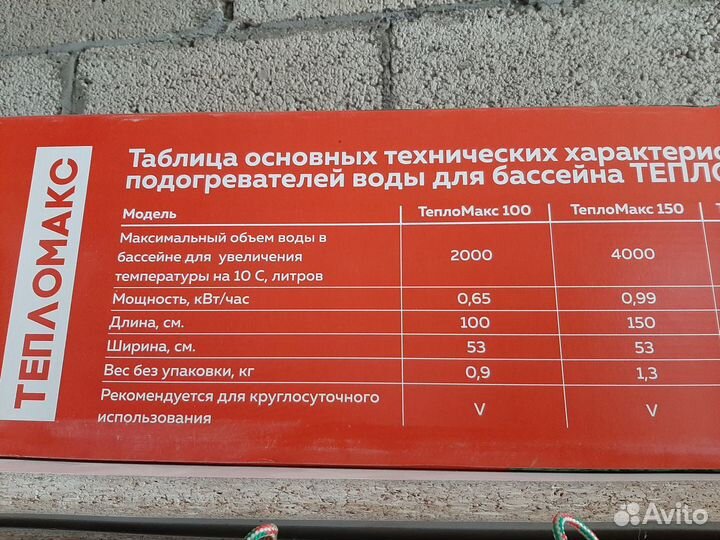 Продам подогреватель для воды в бассейнах