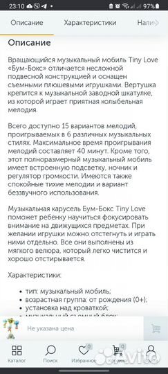 Музыкальный мобиль Tiny Love 