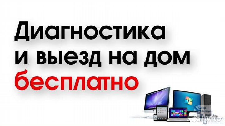 Ремонт компьютеров и телевизоров бесплатный выезд