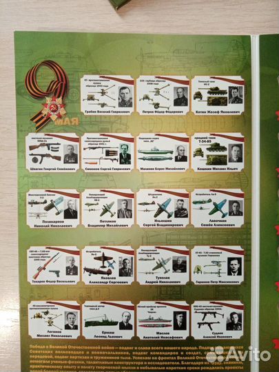 Альбом для монет:оружие великой победы