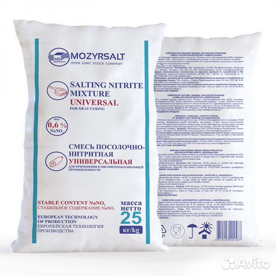 Соль нитритная пищевая