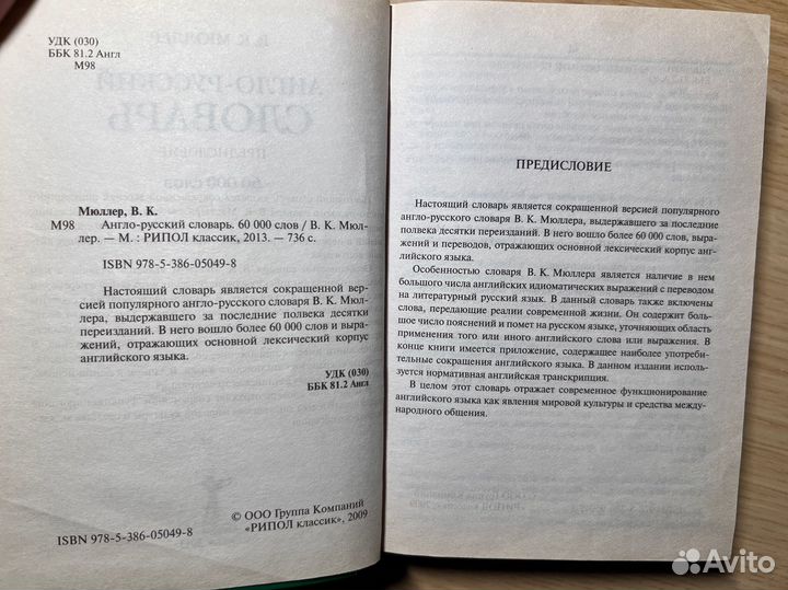 В. К. Мюллер, англо-русский словарь, 60 000 слов