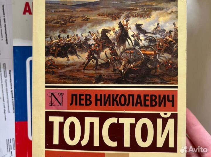 Толстой война и мир 2 том