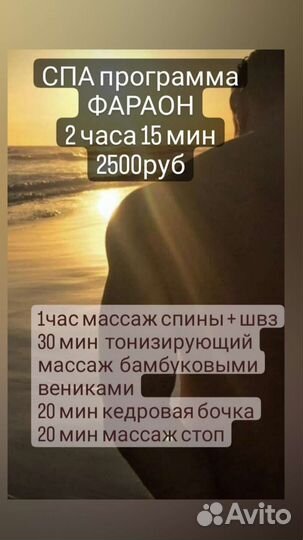 Массаж