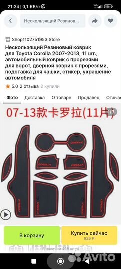 Набор прокладок дверей Королла 150, 07-13