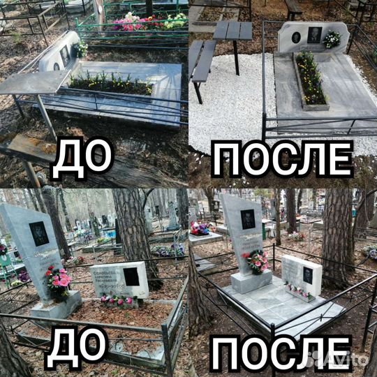 Уборка могил