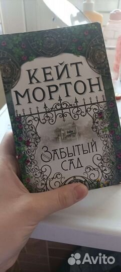 Книги Кейт Мортон