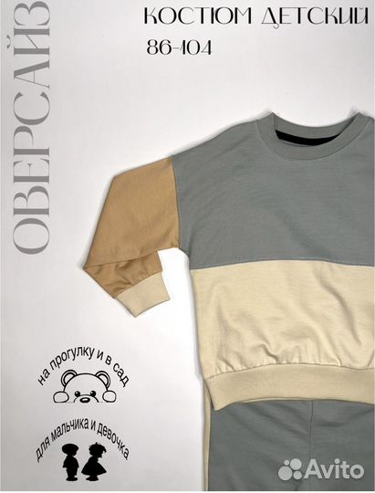 Костюм десткиц унисекс