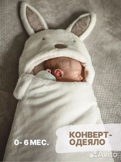 Конверт одеяло новое