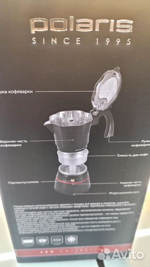 Гейзерная кофеварка Поларис