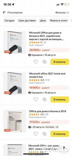 Microsoft office 2021 для iOS активированная
