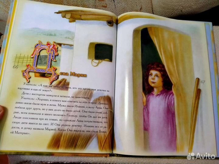 Энциклопедия (Библия) для маленьких