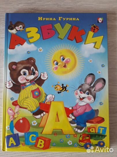 Азбука