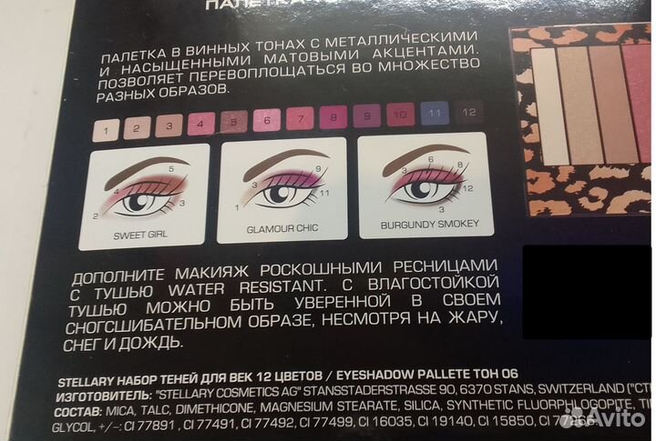 Stellary. новый.Набор теней д.век 12цветов