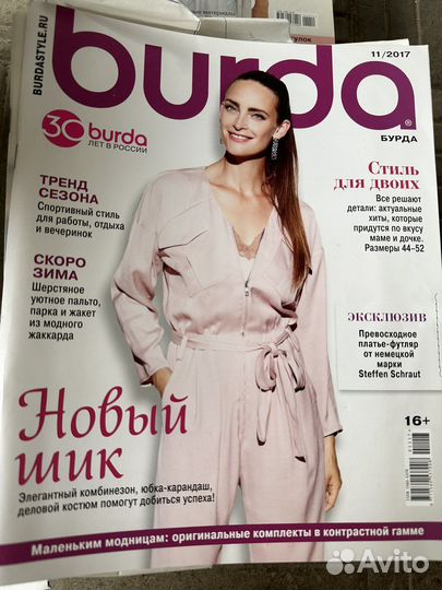 Журналы burda