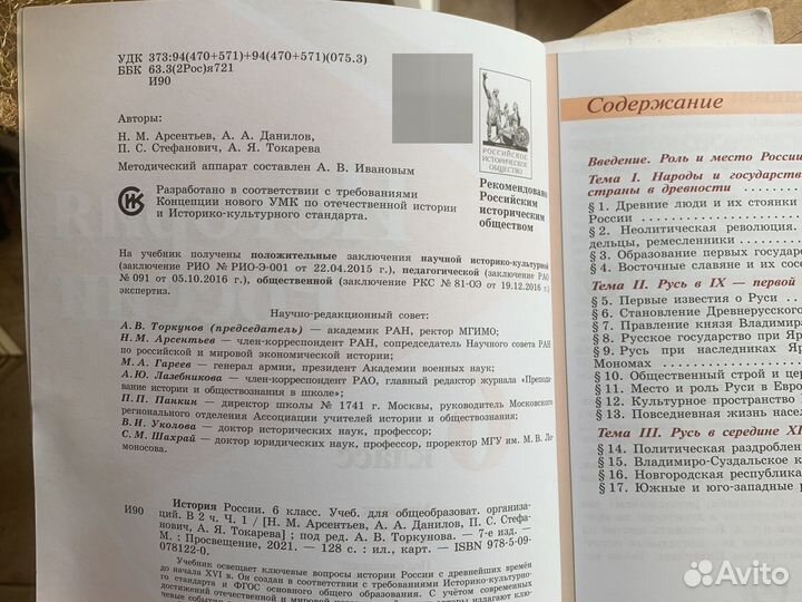 Учебник по истории 6 класс А.А Данилов 1 часть