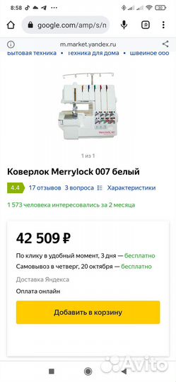 Меррилок 007