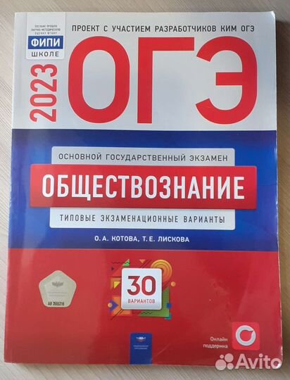 Сборник огэ Русский и Обществознание