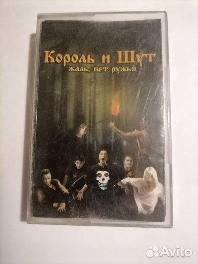 Аудиокассеты Король и шут
