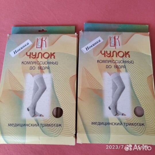 Компрессионные чулки б/у