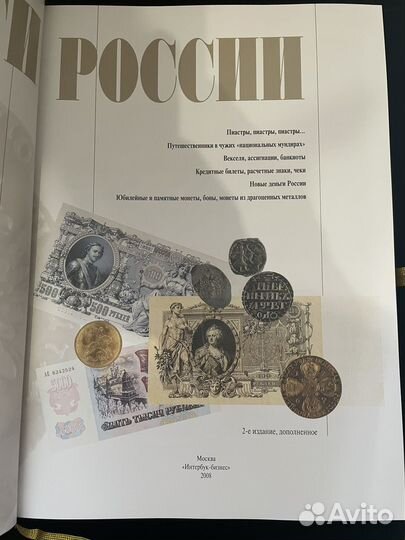 Книга Деньги России