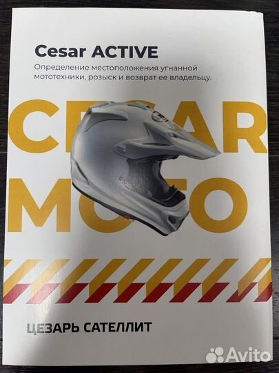 Сигнализация на мотоцикл