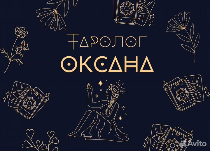 Гадание на картах таро, обучение, таролог