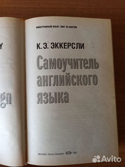 Самоучитель Английского Языка Эккерсли в 4 частях