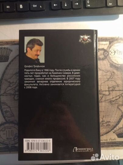 Книга Ерофей Трофимов 