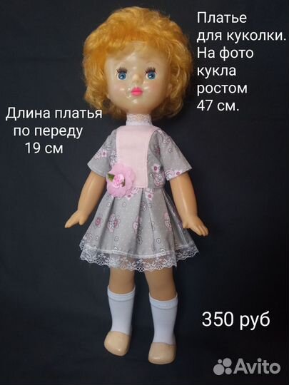 Платья для кукол СССР