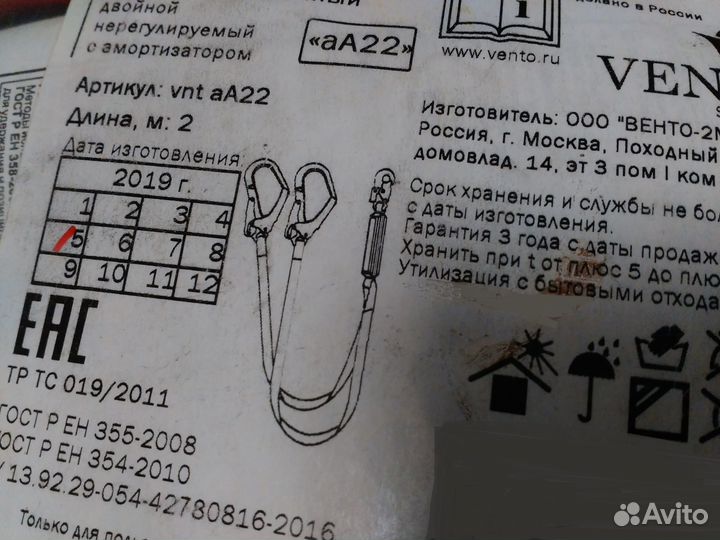 Привязь Стропы vento