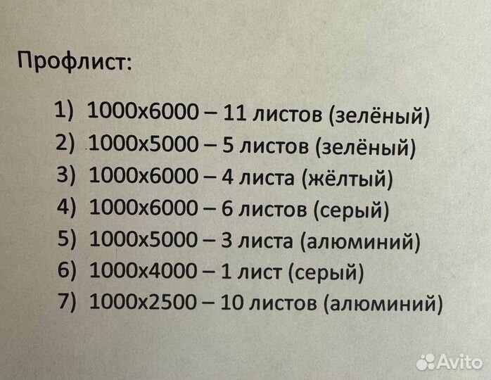 Профлист 25 гофра 0,8 мм