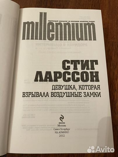 Стиг Ларссон книги