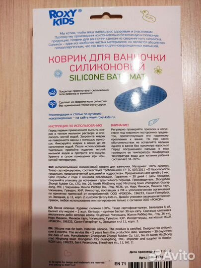 Новый коврик для ванночки