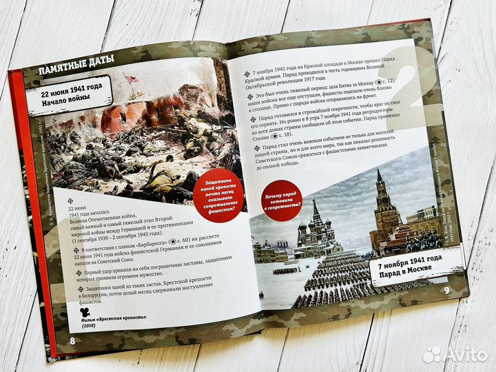 70 фактов о ВОВ