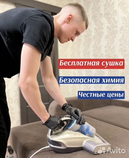 Химчистка мебели, дивана, матраса