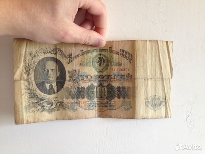 Купюра. 1947 г