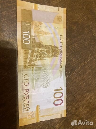 Купюра 100 рублей