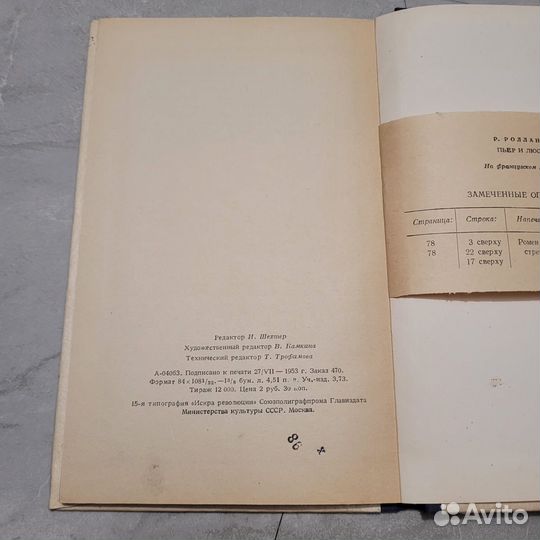 Пьер и Люс. Ромен Роллан. 1953 г